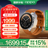 OPPO Watch X 大漠银月【政府补贴15%】全智能手表 运动健康手表 男女eSIM电话手表 送礼 oppo手表 