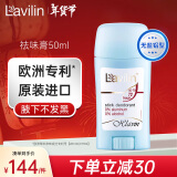 lavilin以色列止汗露兰味莲祛味膏50ml 拉芬林腋下送男女士抑汗净味