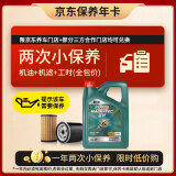 嘉实多（Castrol）机油保养双次卡 嘉实多智E磁护全合成 机油机滤工时 5W-30 SP 4L