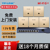 普联（TP-LINK） 千兆口无线ap+ac面板入墙壁式poe路由器86型全屋wi-fi6套装5G双频家用 5个3000M薄款面板套装 【颜色留言】WiFi6