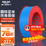 德力西（DELIXI）电线电缆线国标电源线铜芯家用电线BV2.5/4/6平方单股铜线电线 【50米】BV4蓝色硬线