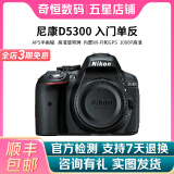 尼康/Nikon D5200 D5300 D5500 D5600 二手单反相机学生新手入门级数码相机 D5300单机 99新