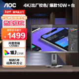 AOC 27英寸 4K高清 IPS广视角 99%sRGB 商用办公节能 低蓝光不闪 三边微边 液晶电脑显示器 U2790PQU