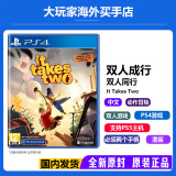 PlayStation索尼（SONY）PS5全新游戏光盘 海外版 通用游戏软件 全新游戏 PS4/PS5通用 双人成行 港版中文 全新原装