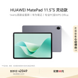 HUAWEI MatePad 11.5''S 灵动款华为平板电脑144Hz高刷2.8K全面屏娱乐学生学习8+128GB WIFI深空灰