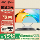 AOC国家补贴20%大师926Pro 23.8英寸商用家用办公一体式台式电脑(12代N95 16G 512G WiFi 商务键鼠)黑