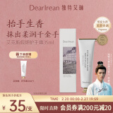 独特艾琳（Dear lrean）香氛护手霜35ml 艾克斯假期保湿留香护手霜