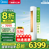 美的（Midea）3匹 新风空调 立式柜机 新风量 焕新风 新一级变频 节能 以旧换新 国家补贴  KFR-72LW/N8MKA1A