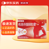 芬必得 布洛芬缓释胶囊 0.3g*20粒/盒 退烧抗炎 缓解头痛/牙痛/痛经/肩痛/肌痛/关节痛 中美史克