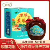 越都黄酒绍兴二十年陈花雕 养生酒半干清爽型2500ML坛装年货送礼礼盒