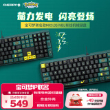 CHERRY樱桃 MX3.0S机械键盘 宝可梦联名款 皮卡丘键盘  合金外壳 兼容WIN/MAC 樱桃无钢结构 红轴