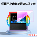 润哲适用小米智能家庭屏Pro8钢化膜小爱同学音箱保护膜蓝牙音箱pro 8贴膜保护套屏幕膜 加厚手提保护套【彩虹】含护眼钢化膜+手提带