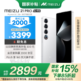 魅族（MEIZU）21 PRO AI旗舰手机 16GB+512GB 魅族白 2k+臻彩屏 5000万超稳AI影像 第三代骁龙8 政府补贴