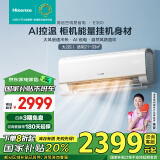 海信（Hisense）大2匹 易省电  新一级能效智能控温大风量客厅空调挂机以旧换新政府补贴20%  KFR-50GW/E360-X1