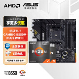 华硕（ASUS）B450/B550主板搭AMD 五代锐龙CPU 处理器 CPU主板套装 板U套装 TUF B550M-PLUS重炮手WIFI II AMD 散片 R5 5600