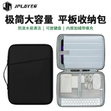 JPLAYER平板电脑收纳包11英寸防摔保护套手提内胆包适用ipad pro/华为matepad/联想小新pad小米pro 5黑色
