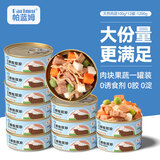 parlmu帕蓝姆狗罐头狗零食肉蔬狗罐头可拌狗粮湿粮牛肉味膳食罐100g*12
