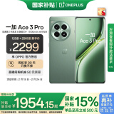 一加 Ace 3 Pro 12GB+256GB 绿野素青 政府补贴 第三代骁龙 8 旗舰芯片 冰川电池 AI智能游戏手机