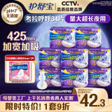 护舒宝超长夜用考拉呼呼卫生巾34片（425*24+360*10）【母婴类工厂】