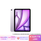 Apple/苹果 iPad Air 11英寸 M2芯片 2024年新款平板电脑(Air6/128G WLAN版/MUWF3CH/A)紫色