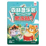 幼儿早教认知启蒙果冻贴纸书 森林音乐会果冻贴 中英双语启蒙早教认知安静书贴贴画 儿童专注力训练培养创造力想象力 可反复撕贴 