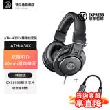 铁三角（Audio-technica）ATH-M20X/M30X/M40X/M50X/M60X/M70X头戴式专业耳机 全封闭监听 高解析力 高音质录音监听皮质头梁 ATH-M30X+转接线套装