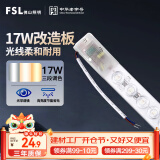 FSL佛山照明led灯条灯盘吸顶灯灯芯替换H管调色17W