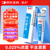 丽点 维A酸乳膏15g:3.75mg*20g/支/盒 寻常痤疮及角化异常 祛痘印修复淡化痘坑去黑头闭口粉刺扁平疣黑色素鸡皮肤改善