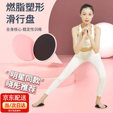 猎瑞滑行盘健身家用户外运动腹肌训练瑜伽椭圆静音滑行垫普拉提瘦大腿 莫奈粉（1对）