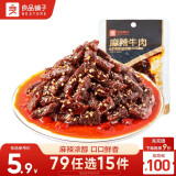 良品铺子 麻辣牛肉32g牛肉干四川特产网红零食即食牛肉麻辣味