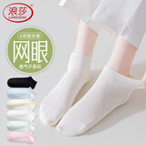 浪莎船袜女夏季袜子网眼透气薄款女士纯棉吸汗百搭浅口短袜6双