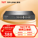 普联（TP-LINK） 16口全千兆交换机 非网管T系列 企业级交换器 监控网络网线分线器 分流器 TL-SG1016DT