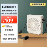 漫步者（EDIFIER）MF3 Mini有线版便携式扩音器 小蜜蜂扩音器教师专用 导游扩音器 云岩白