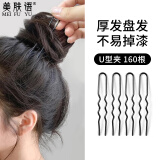 美肤语黑色发夹U型夹盘发插针一字夹(160根)丸子头固定隐形发卡子MF8951