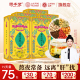 固本堂菊花枸杞决明子茶熬夜养生茶男士菊花茶金银花茶包【销量过万】 【无冰糖5盒装75包】老客优选