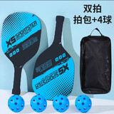 雅瑞乐蓝色匹克球球拍套装组合木制拍板户外运动训练比赛拍学校团购