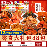 怡冠园卤味零食大礼包小吃香辣礼袋辣条成人麻辣休闲食品即食办公室宿舍 15包零食礼袋*1袋共160g
