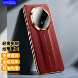 Freeson 适用华为Mate70 Pro/+/Mate70 RS秒变手机壳素皮保护套电镀边框轻薄全包防摔简约商务皮套 红色