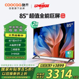 酷开创维85K3 2025款二级能效 85英寸电视 3+64GB 120Hz高刷 以旧换新4K大屏游戏液晶平板电视机85H58E