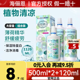 海俪恩护理液隐形眼镜美瞳清洗药水大小瓶保湿水润多效清洗液除蛋白正品 【便携小瓶装】植物精灵100ML