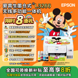 爱普生（EPSON）墨仓式L3266 微信打印/无线连接 家用打印复印扫描一体机