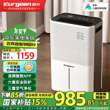 欧井（Eurgeen）除湿机/抽湿机 24L/天除湿量 家用轻音室内干衣吸湿器 APP智联负离子净化 OJ-252E