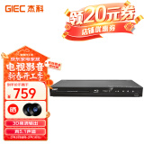 杰科(GIEC)BDP-G3005蓝光DVD 3D蓝光播放机5.1声道 高清家用影碟机 CD机VCD播放器evd碟机 USB光盘