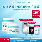 珂润（Curel）保湿滋养乳霜40g+70g 神经酰胺护理 女神节礼物 成毅代言