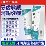 广济珍李时珍出品牙齿脱敏凝胶牙膏状护龈牙龈固萎缩牙齿松动牙周炎100g