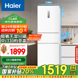 海尔（Haier）255升风冷无霜三开门多门电冰箱小户型家用宿舍出租房一级能效变频节能省电BCD-255WLHC35EWVU1