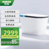 希箭（HOROW）智能马桶S23星耀PLUS舒适款无水压泡沫盾CZNT229008【305坑距】