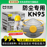 佳睦KN95头戴杯型防尘口罩工业粉尘专用透气活性炭防打磨电焊10只/盒