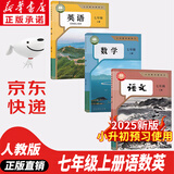 【新华书店正版】适用2025人教版初中7七年级上册语文书人教版部编版 初中初一1上册语文书 7年级上册语文书课本教材教科书 人民教育出版社真题圈 七年级上册语文数学英语