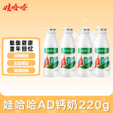 娃哈哈AD钙奶220g大瓶儿童含乳饮料整箱酸酸甜甜哇哈哈童年味道 220g*4瓶 限时特惠